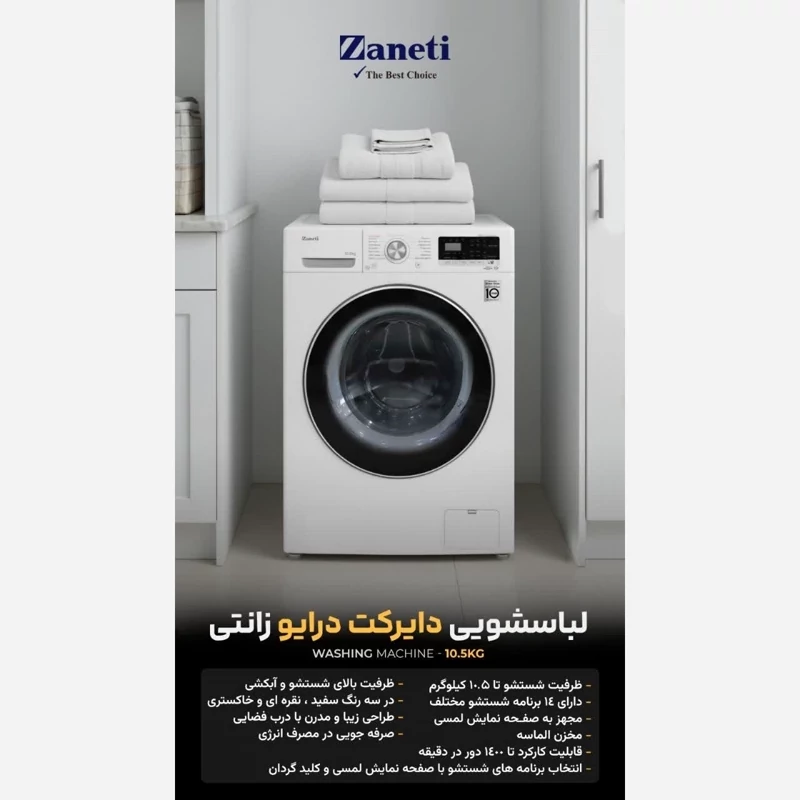 لباسشویی زانتی 10.5کیلو گیربکسی