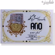 سکه پارسیان برند آریو گلد 50سوت