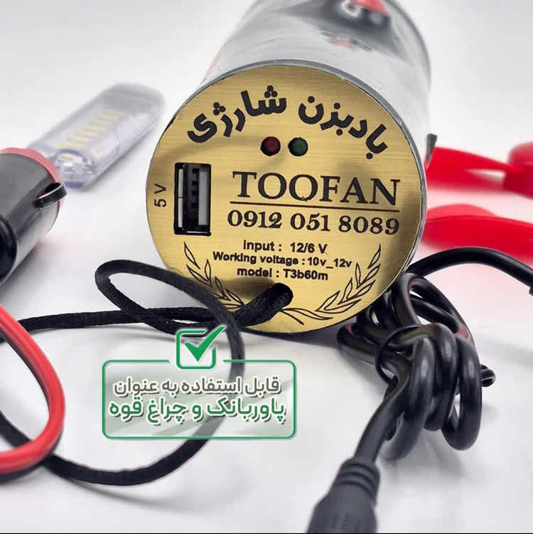 بادبزن شارژی طوفان مدل لایت پلاس